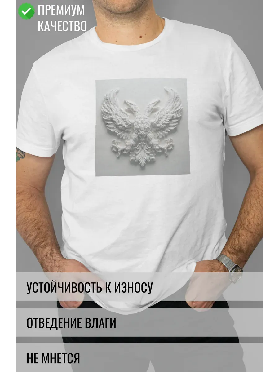 Футболка белая с принтом двуглавый орел