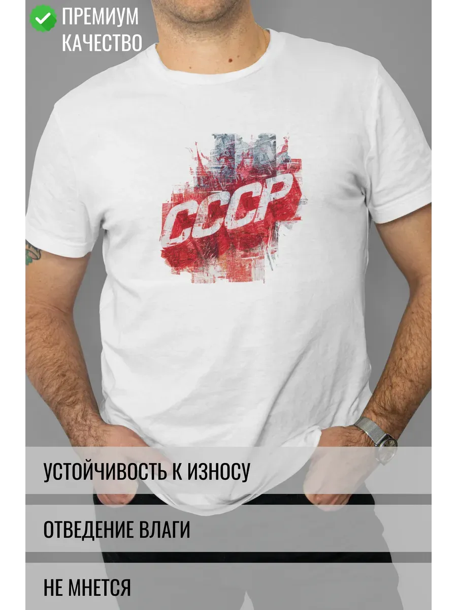 Футболка белая с принтом СССР