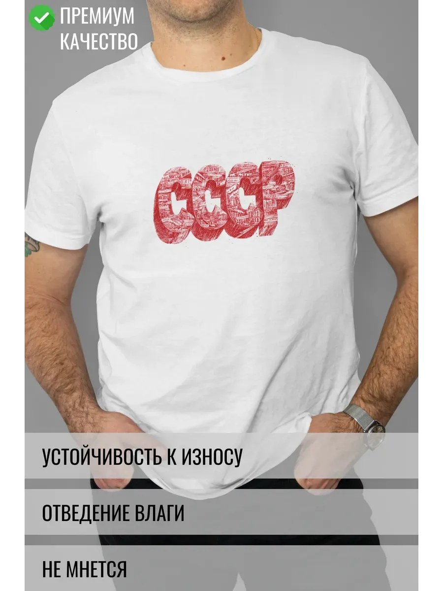 Футболка белая с принтом СССР