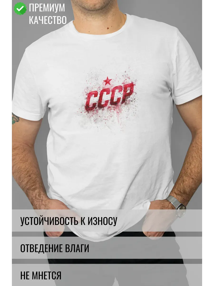 Футболка белая с принтом СССР
