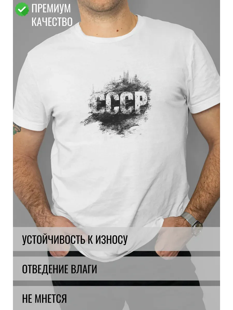 Футболка белая с принтом СССР