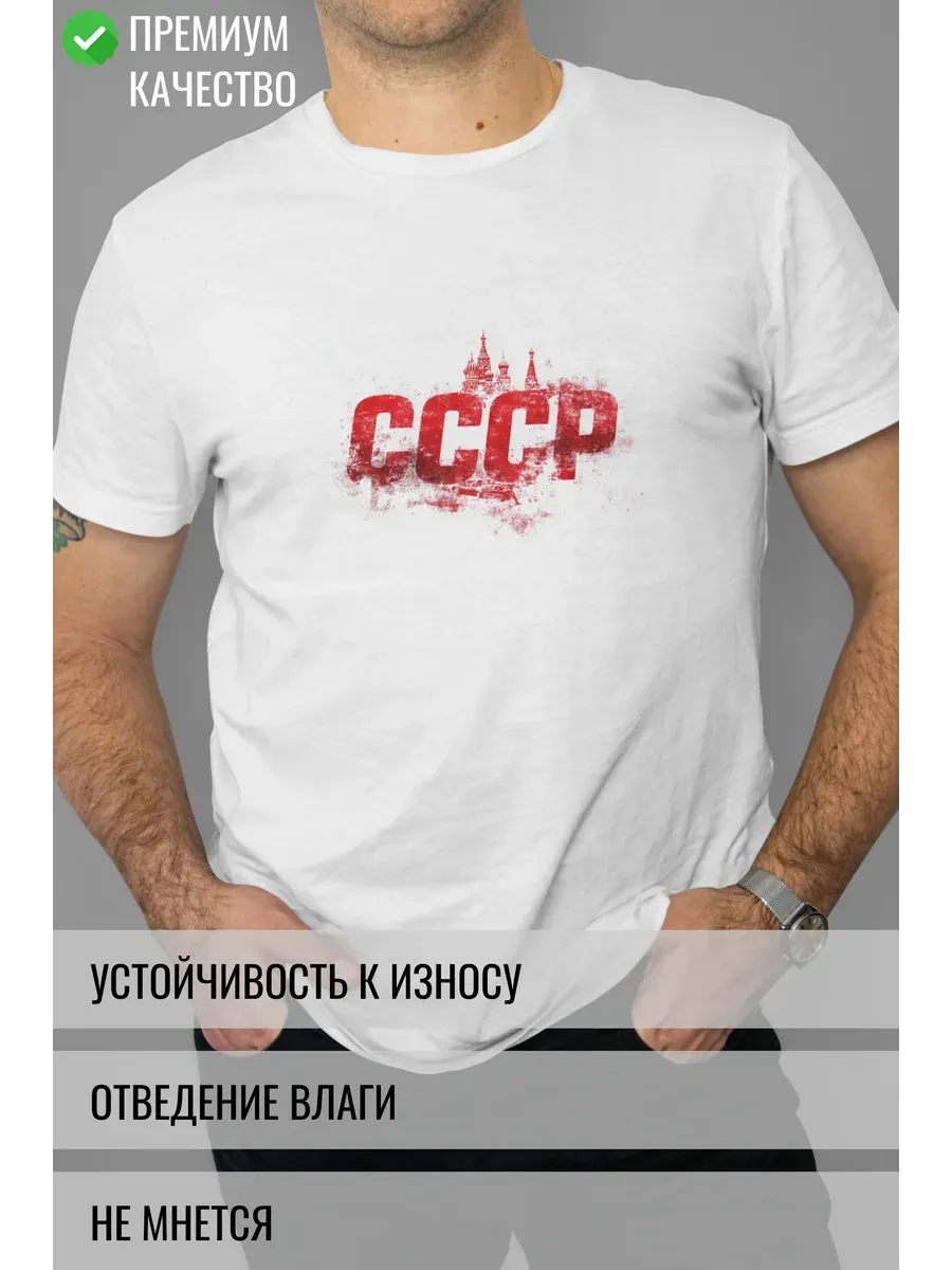 Футболка белая с принтом СССР