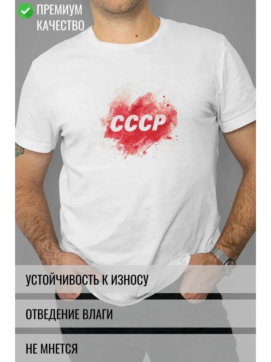 Футболка белая с принтом СССР