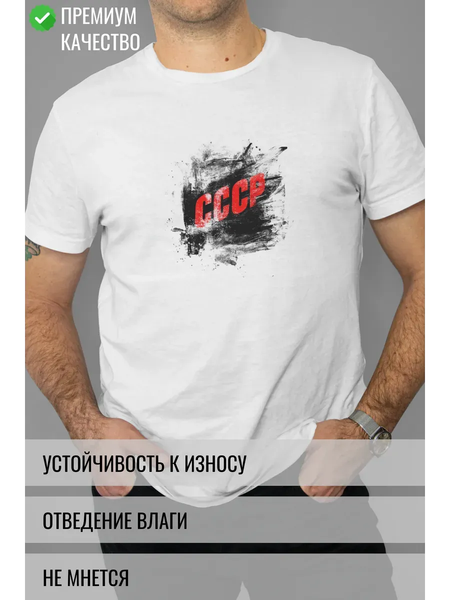 Футболка белая с принтом СССР