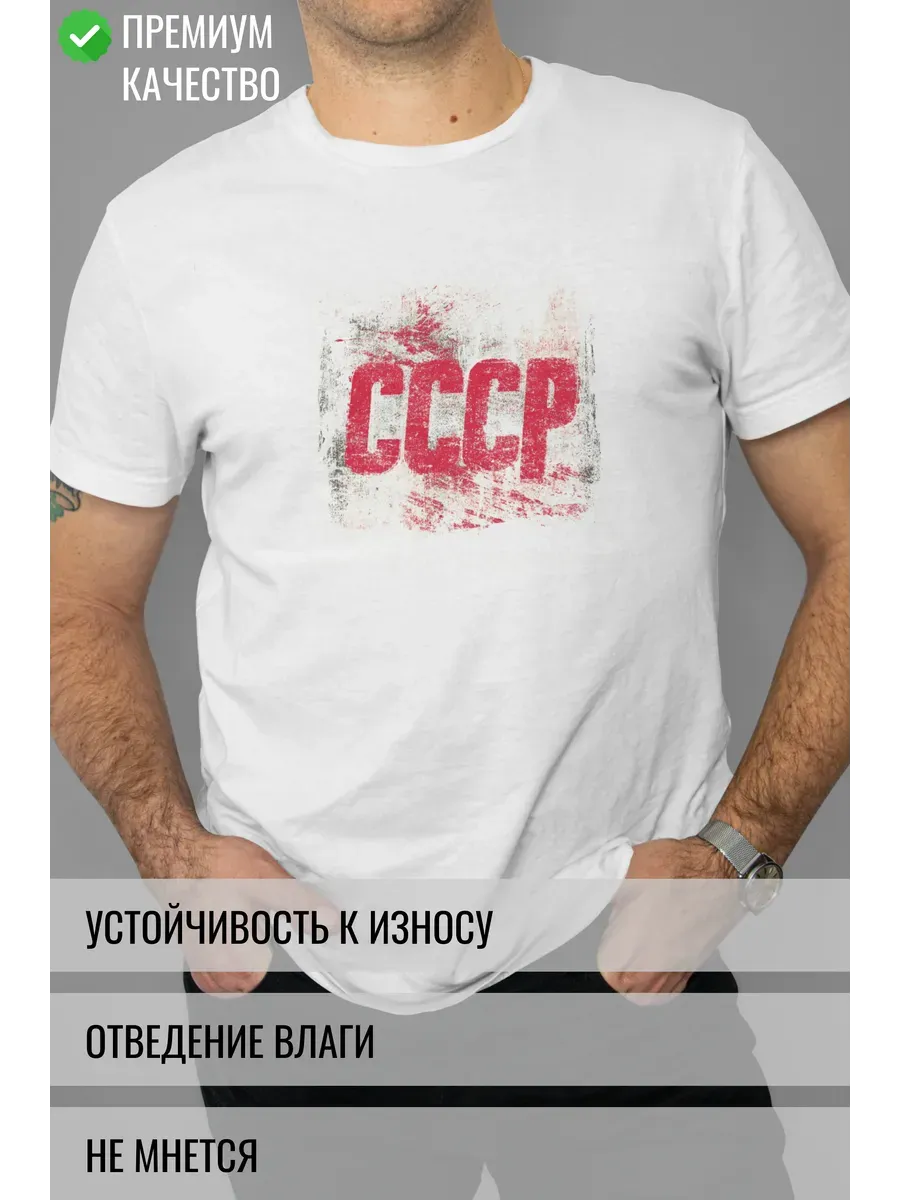 Футболка белая с принтом СССР