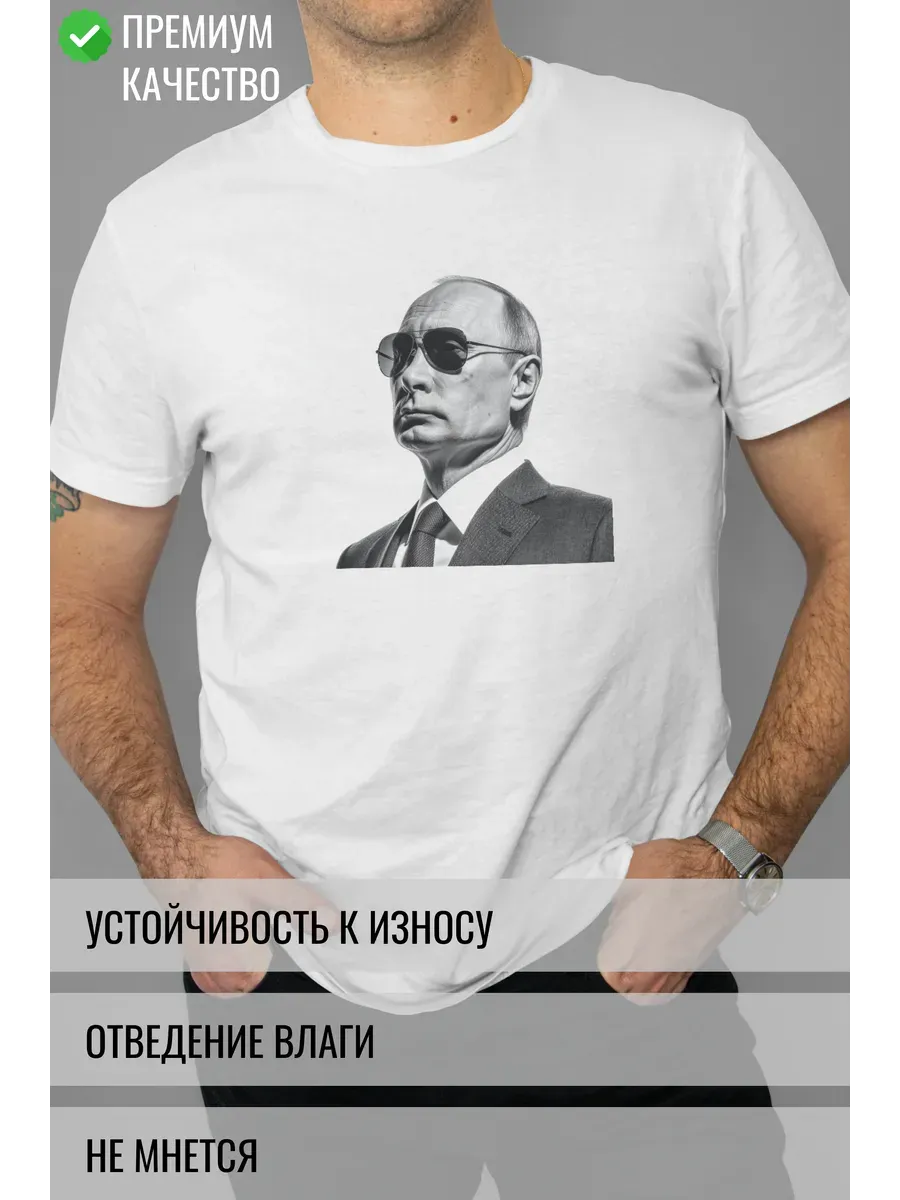 Футболка белая с принтом Президент РФ Путин