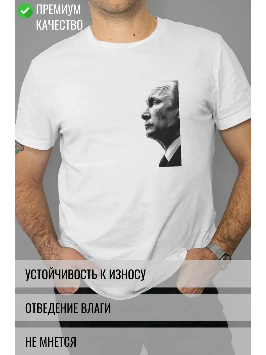 Футболка белая с принтом Президент РФ Путин