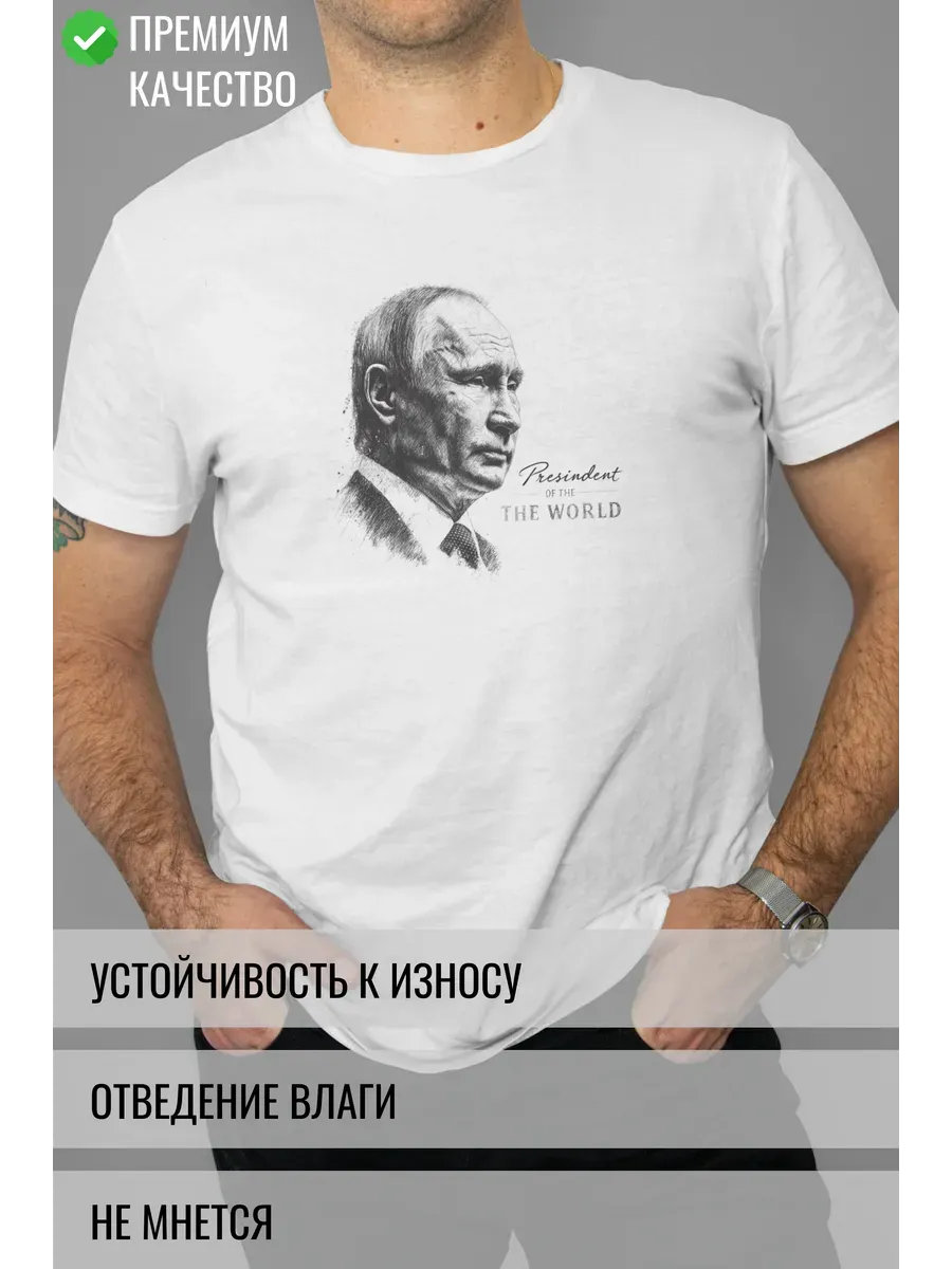 Футболка белая с принтом president of the world
