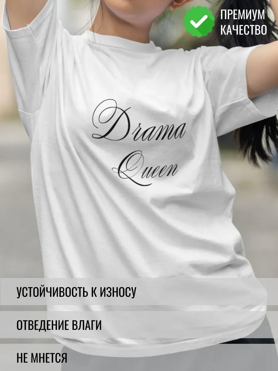 Футболка белая с надписью Drama Queen