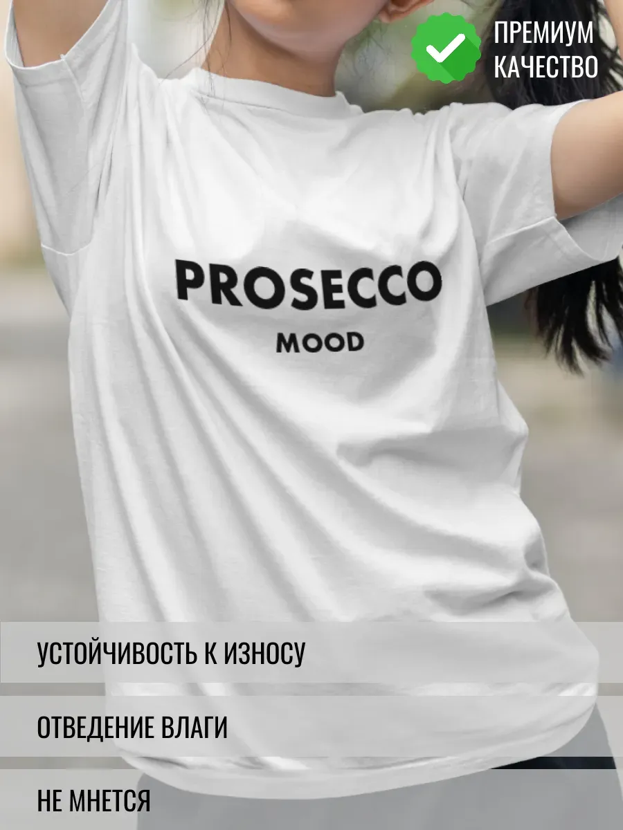Футболка белая с надписью Prosecco mood