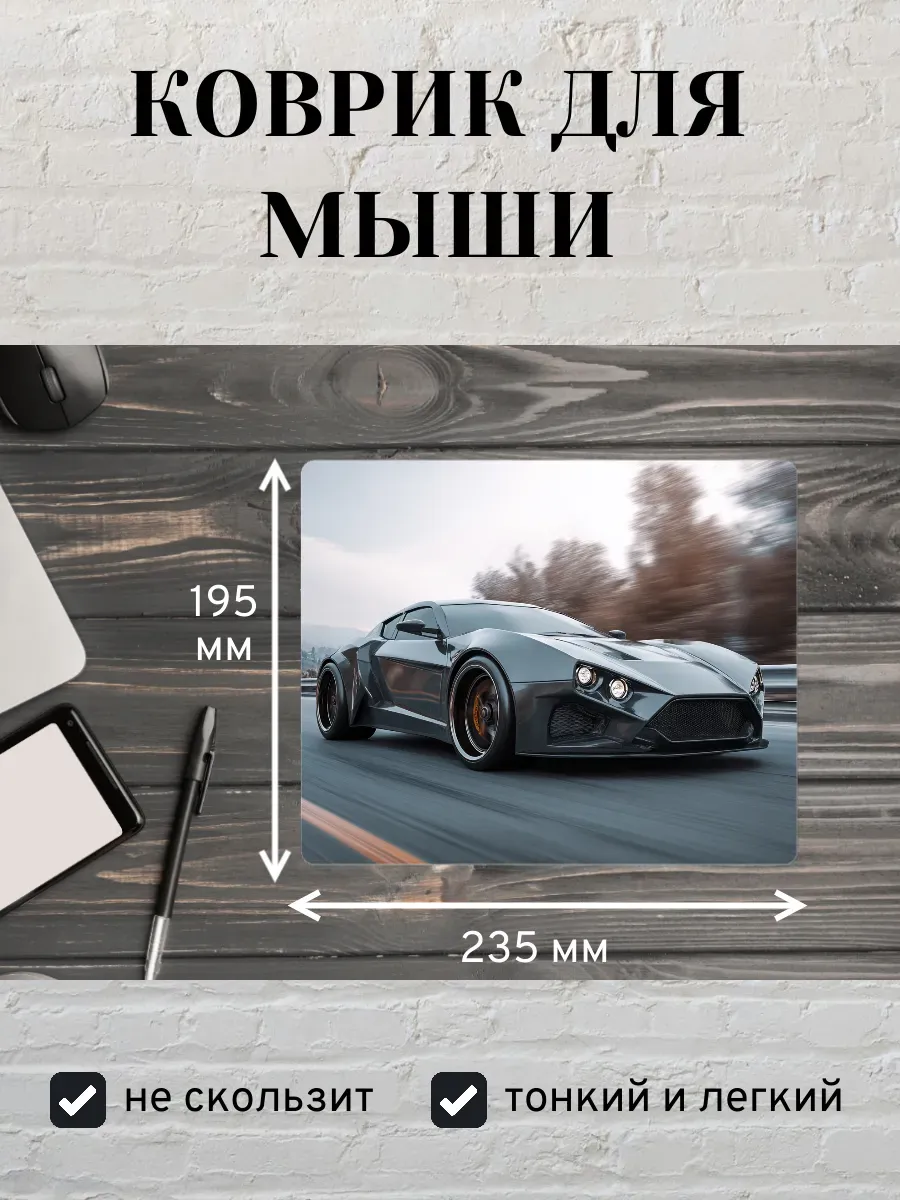 Коврик для мыши с принтом Машина