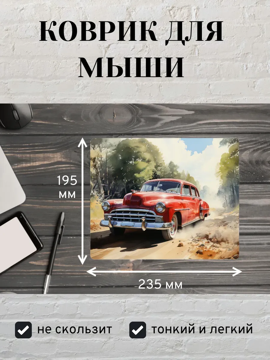 Коврик для мыши с принтом Старинная машина