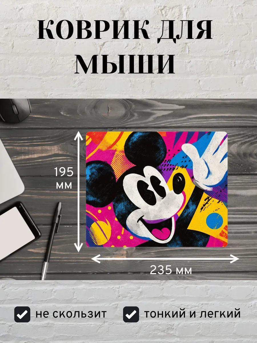 Коврик для мыши с принтом Мышь