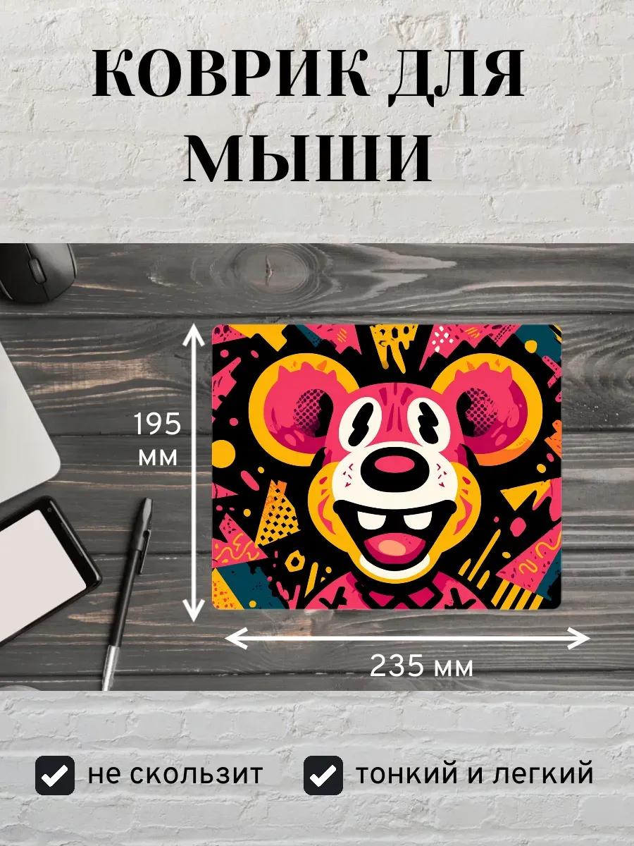 Коврик для мыши с принтом Мышь