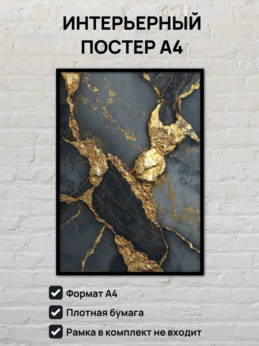 Интерьерный постер А4 Самоцветы