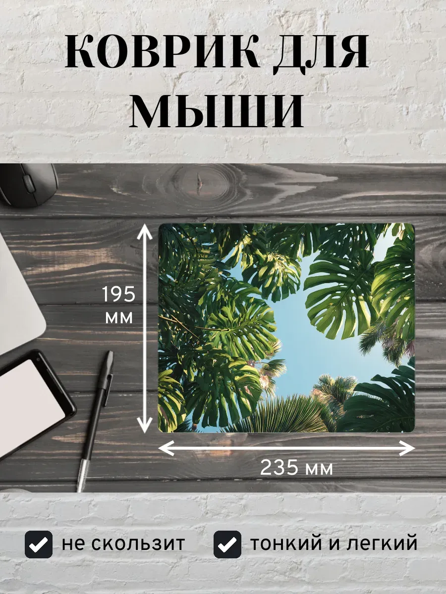 Коврик для мыши с принтом Листья пальмы