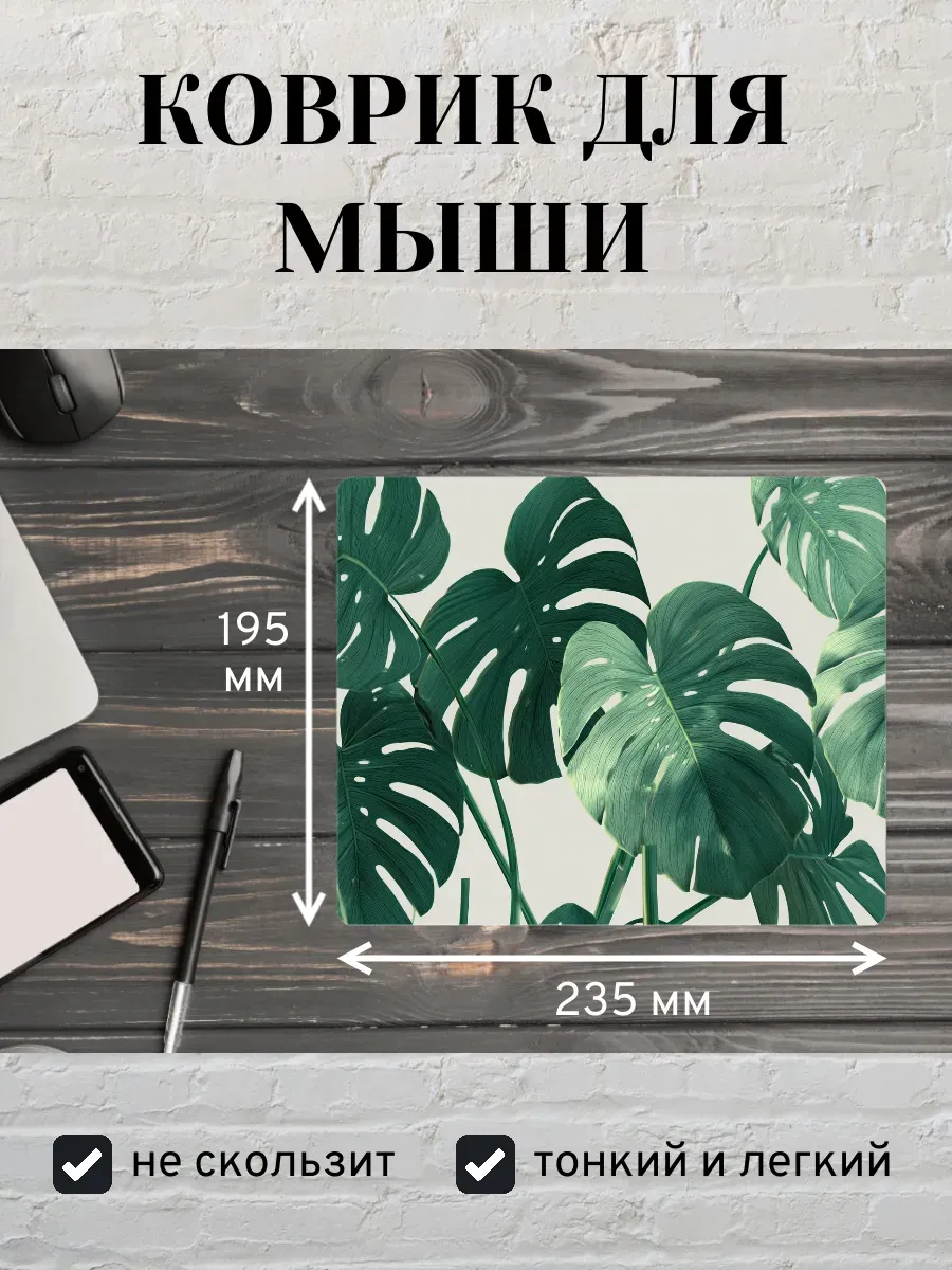 Коврик для мыши с принтом Пальмовые листья