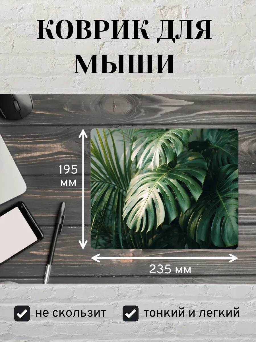 Коврик для мыши с принтом Пальмовые листья