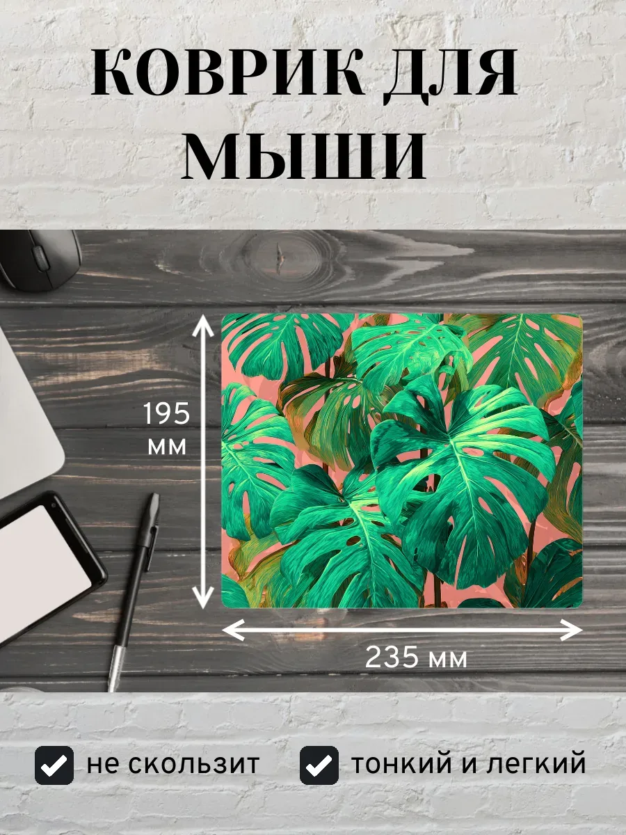 Коврик для мыши с принтом Пальмовые листья