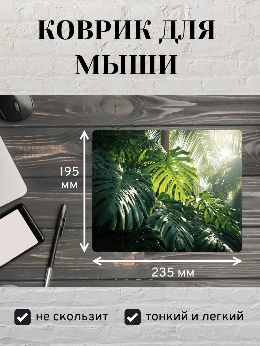 Коврик для мыши с принтом Пальмовые листья