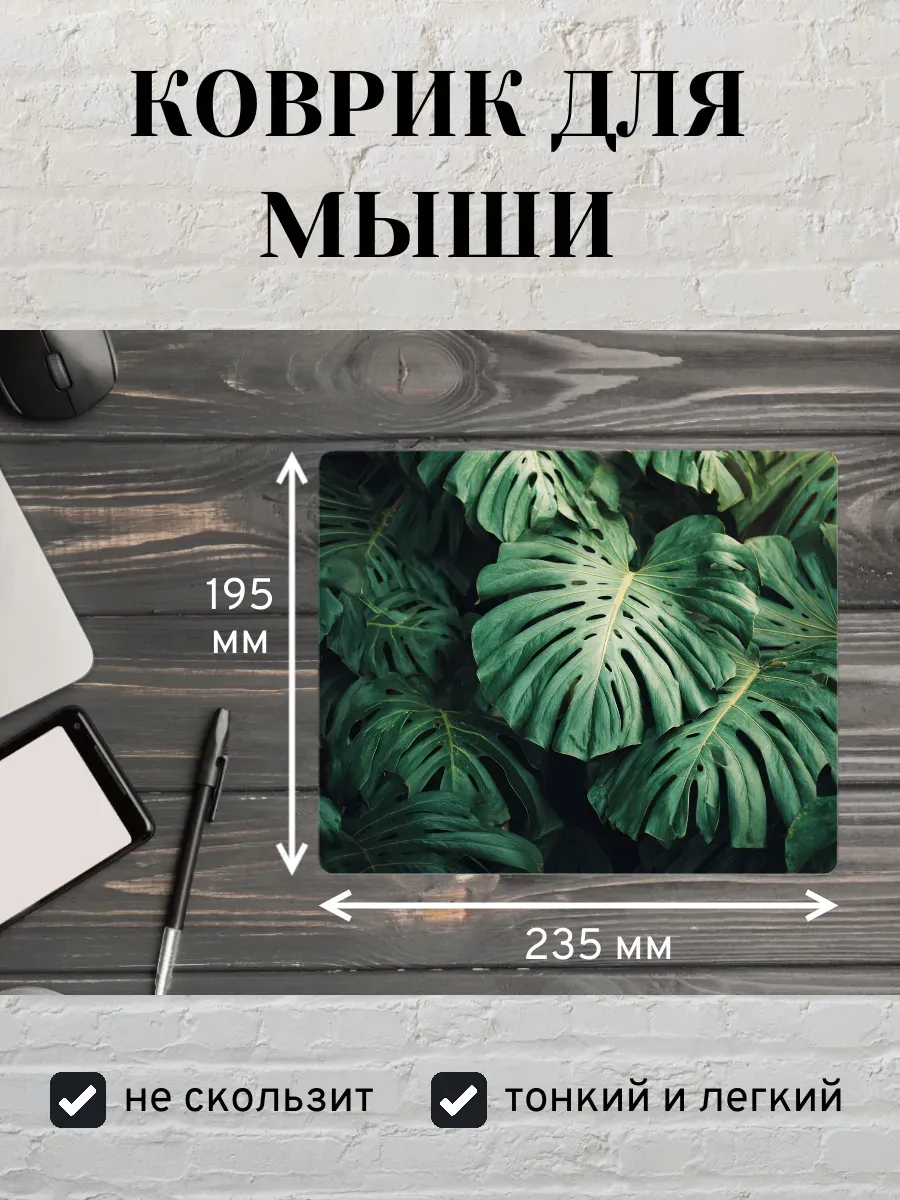 Коврик для мыши с принтом Пальмовые листья