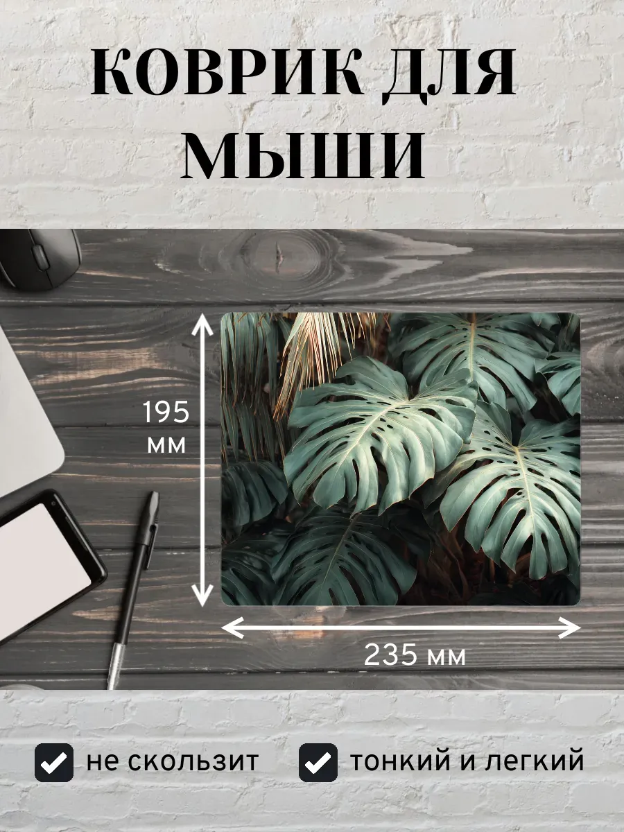Коврик для мыши с принтом Пальмовые листья