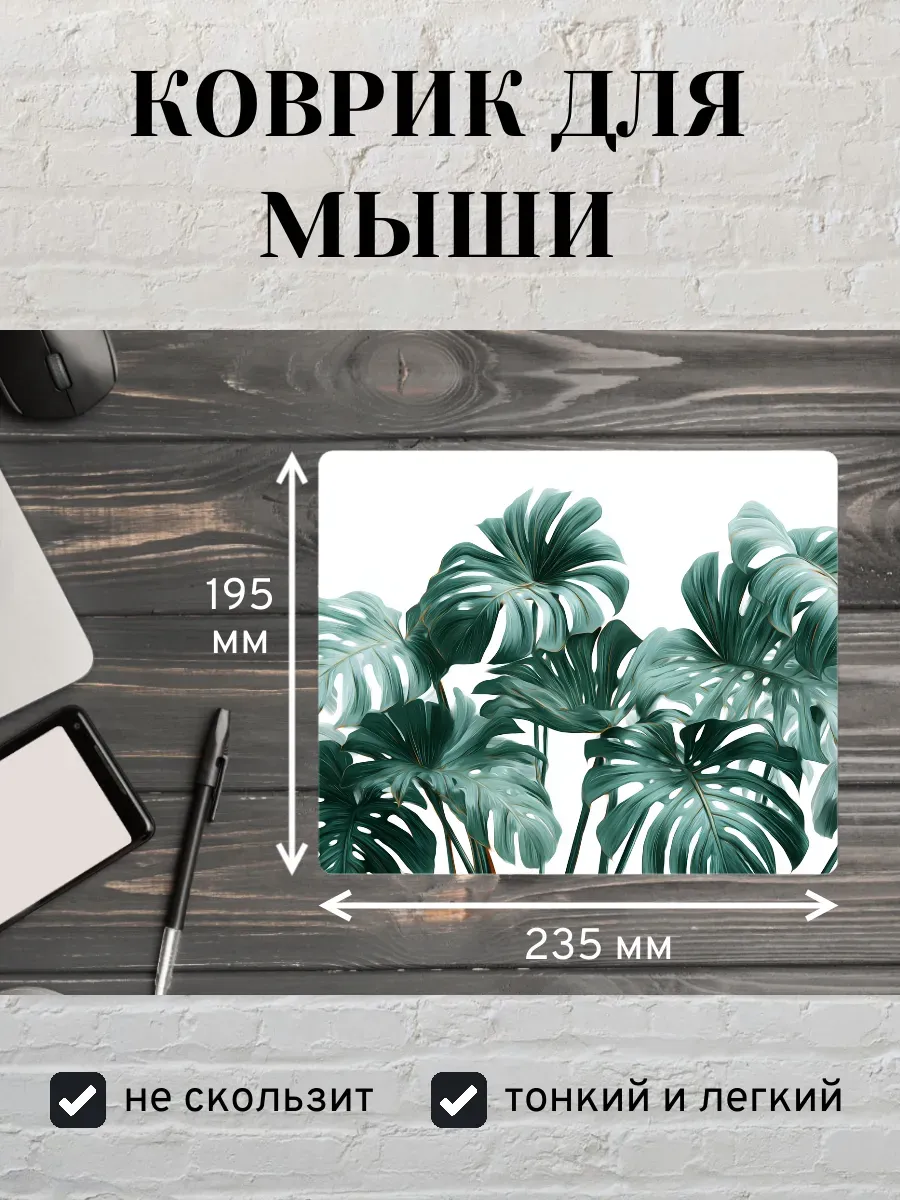 Коврик для мыши с принтом Пальмовые листья