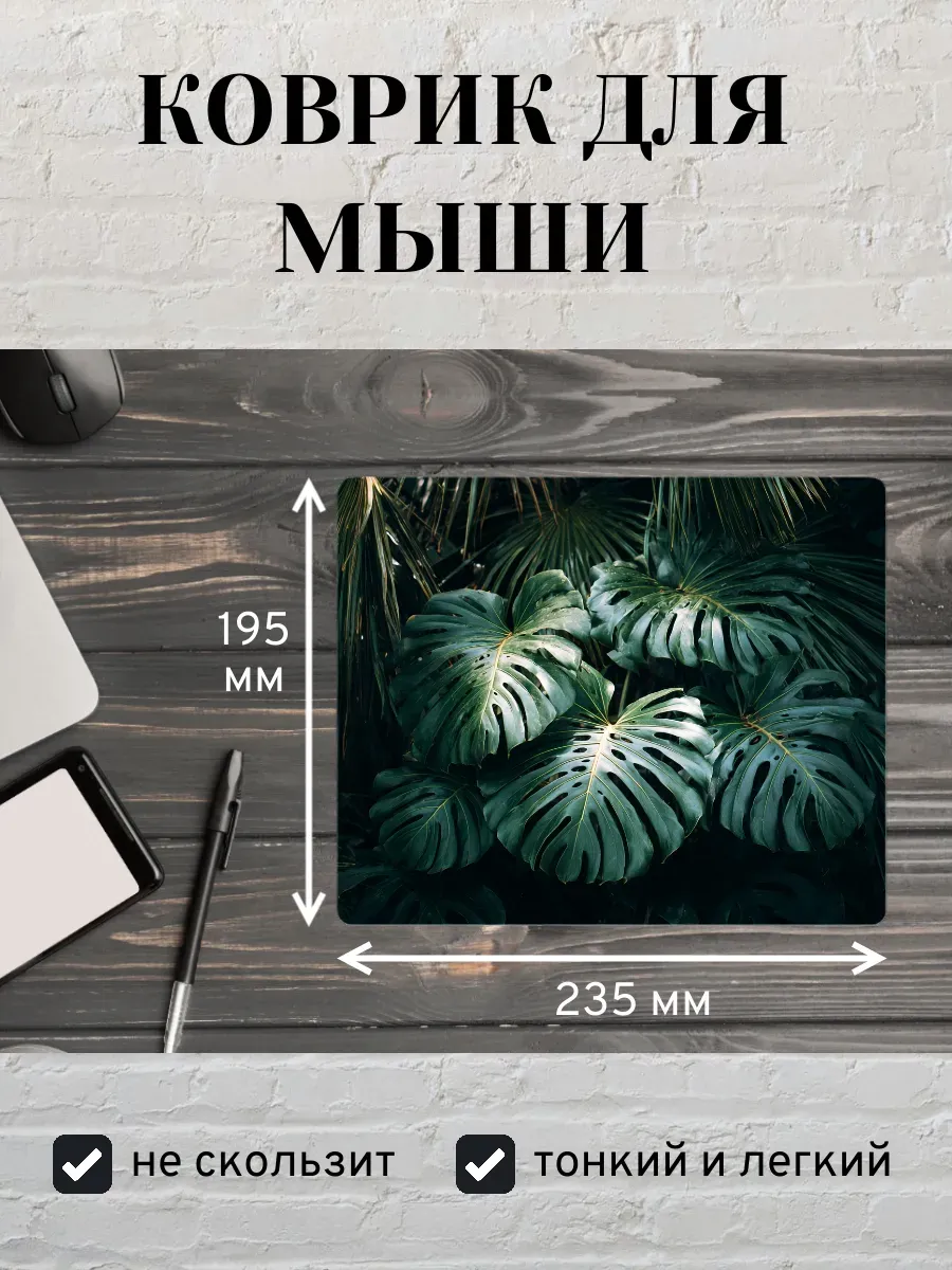 Коврик для мыши с принтом Листья пальмы