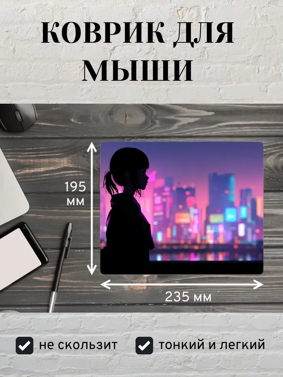 Коврик для мыши с принтом Аниме девушка и мегаполис