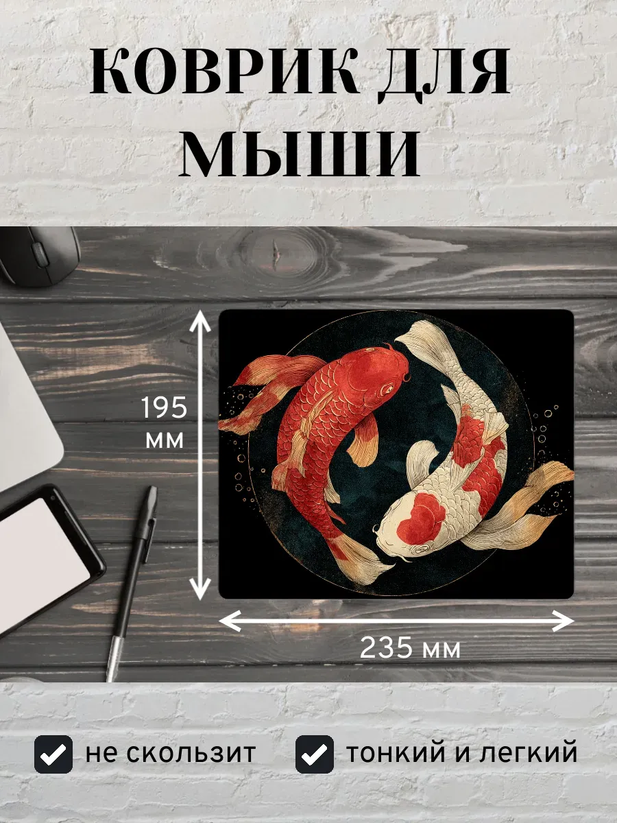 Коврик для мыши с принтом Карпы кои