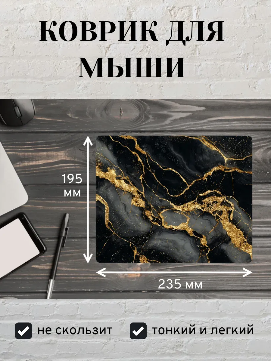 Коврик для мыши с принтом Черный мрамор и золото
