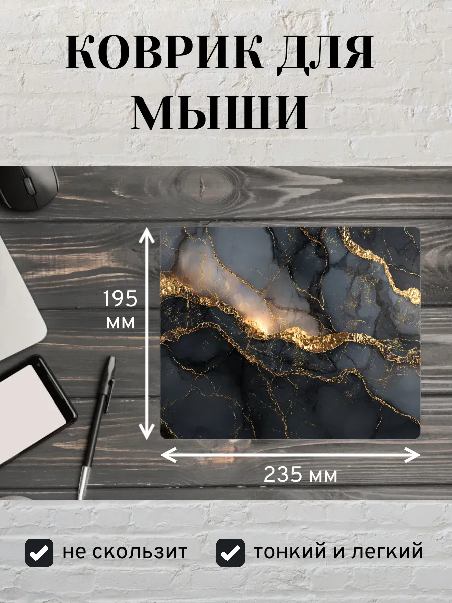 Коврик для мыши с принтом Черный мрамор и золото