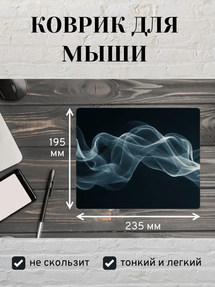 Коврик для мыши с принтом Дым на темном фоне
