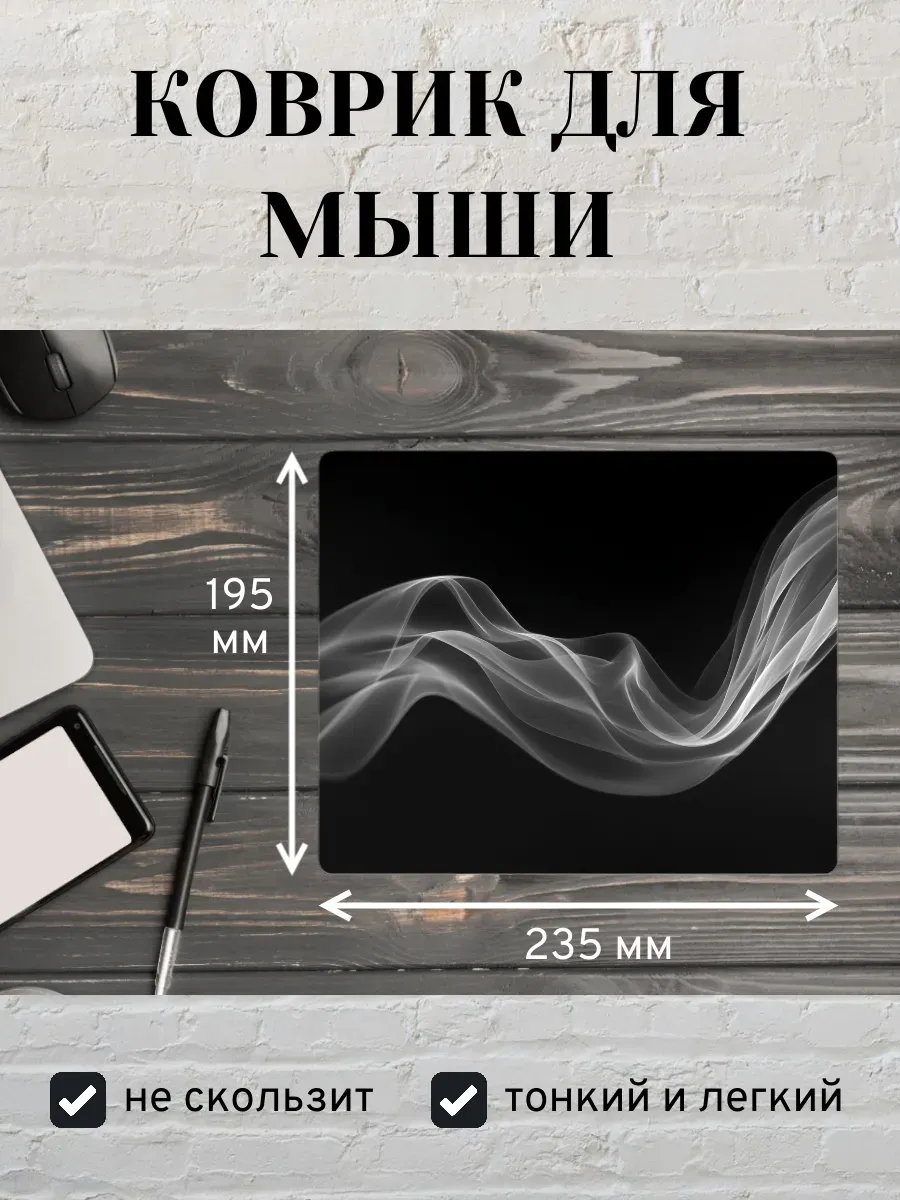 Коврик для мыши с принтом Дым на темном фоне