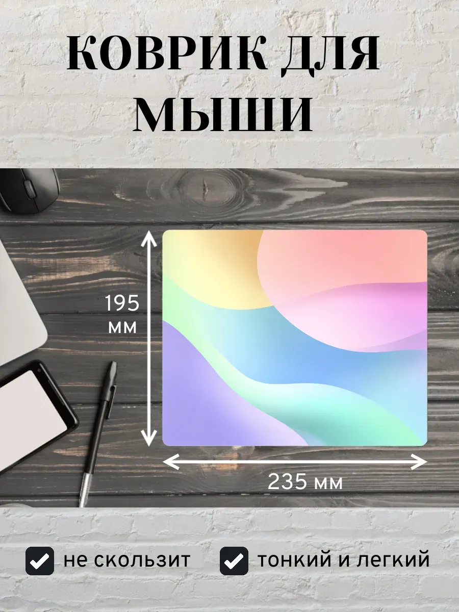 Коврик для мыши с принтом Абстракция