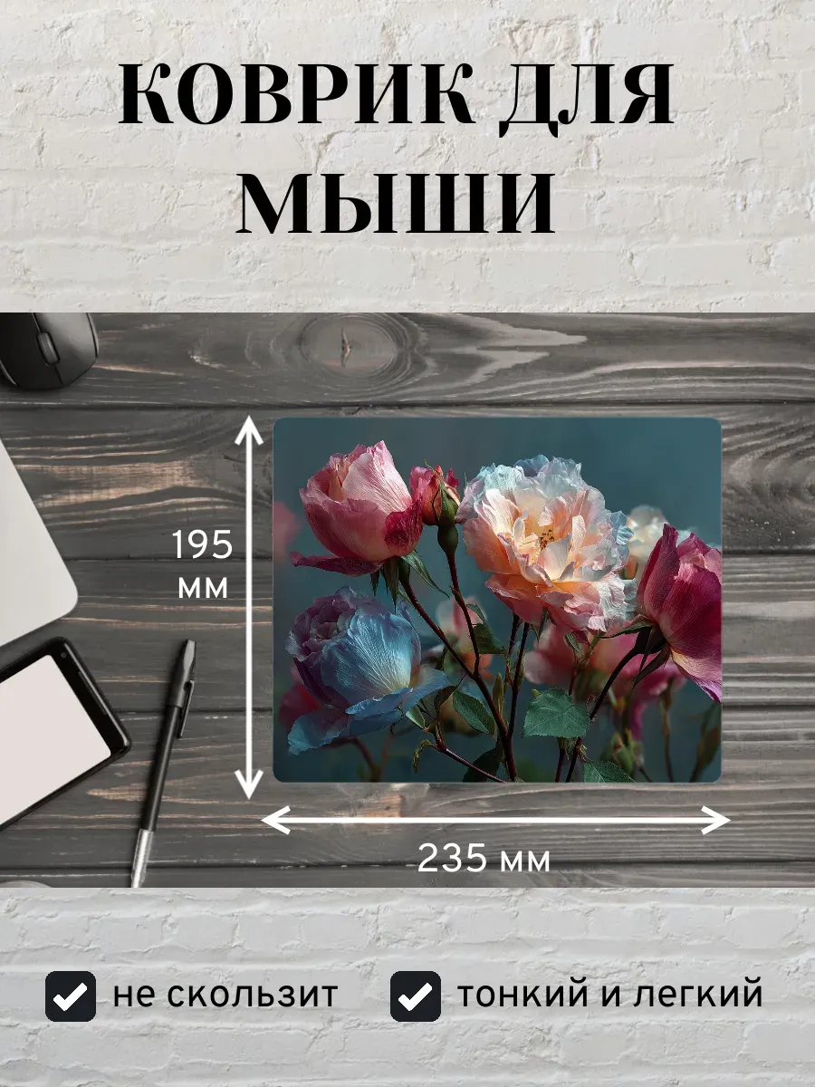 Коврик для мыши с принтом Цветы