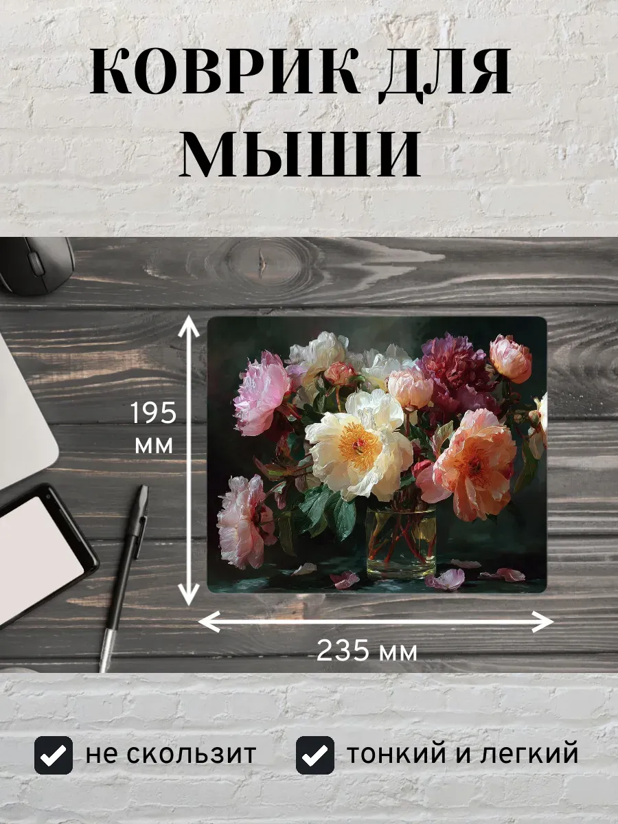 Коврик для мыши с принтом Цветы