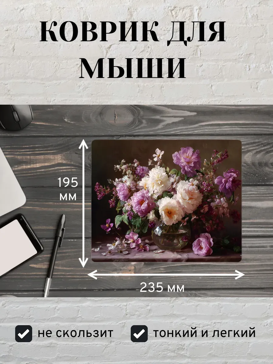 Коврик для мыши с принтом Цветы