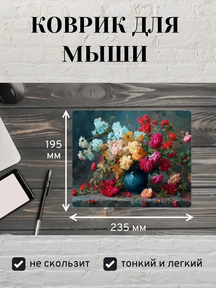 Коврик для мыши с принтом Цветы