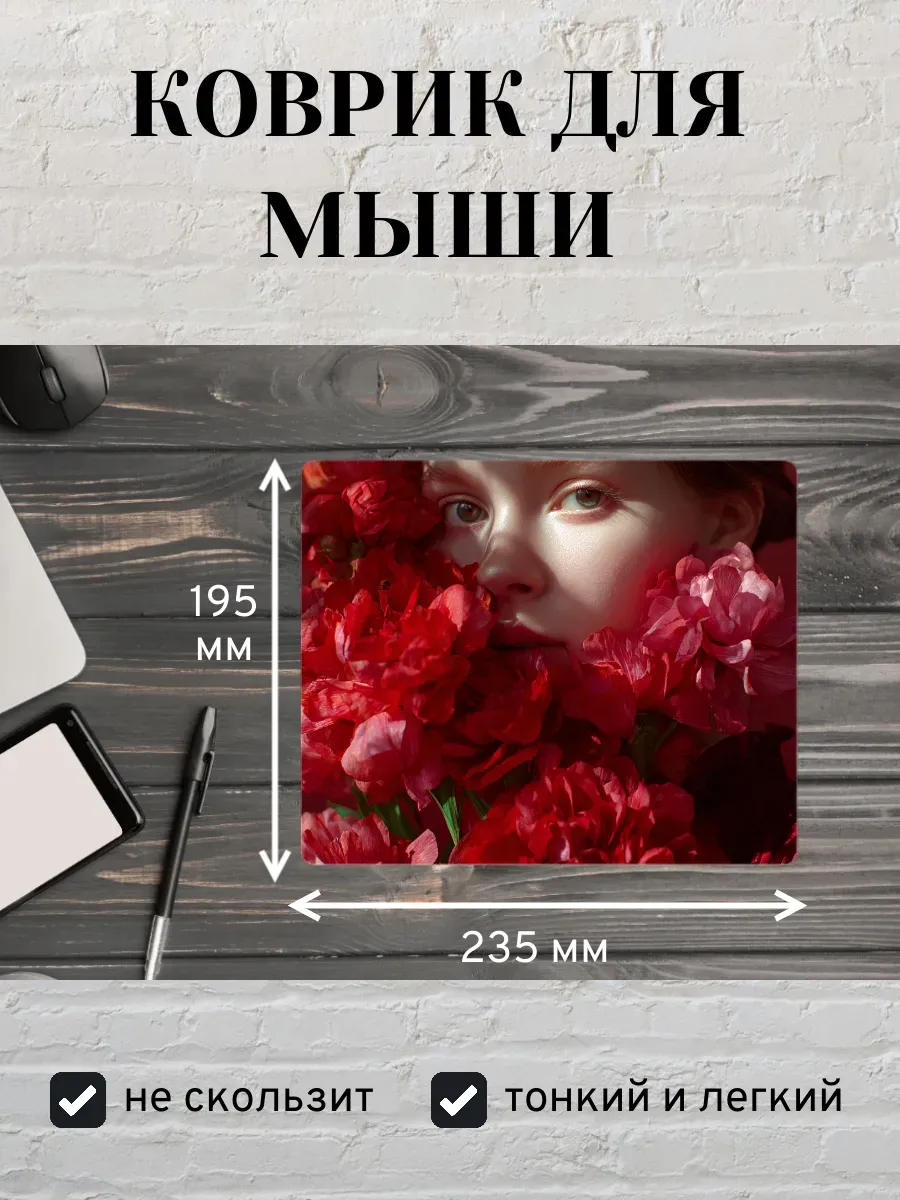 Коврик для мыши с принтом Девушка и цветы