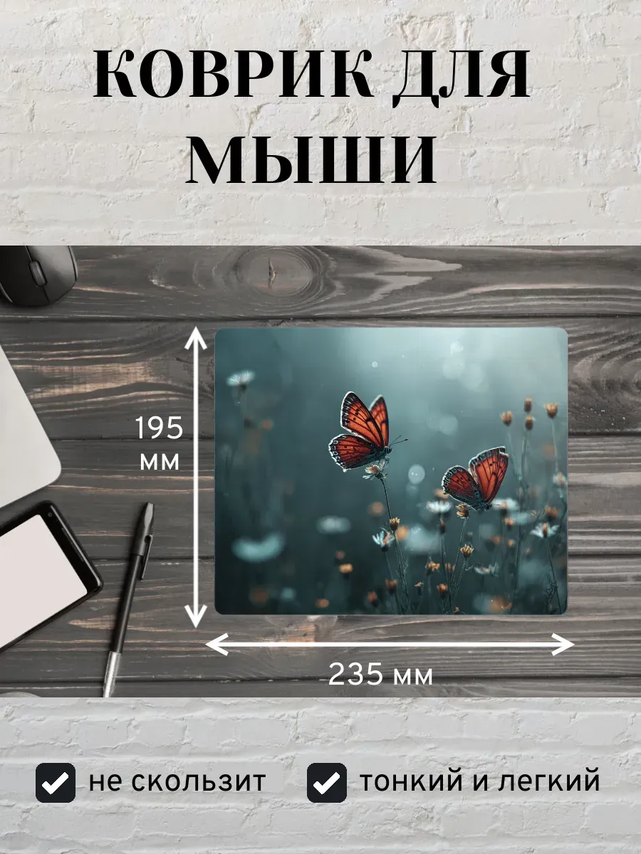 Коврик для мыши с принтом Цветы и бабочки