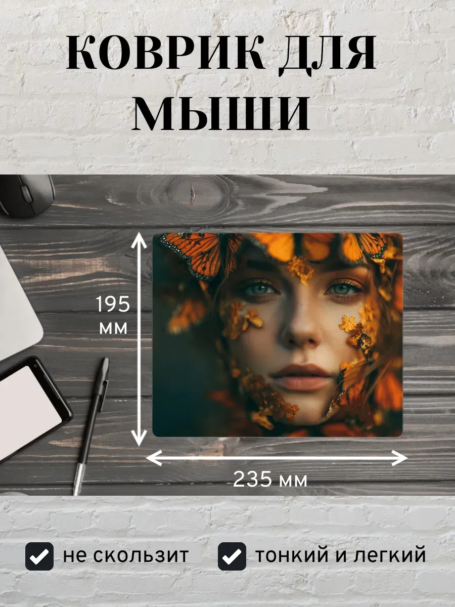 Коврик для мыши с принтом Девушка и бабочки