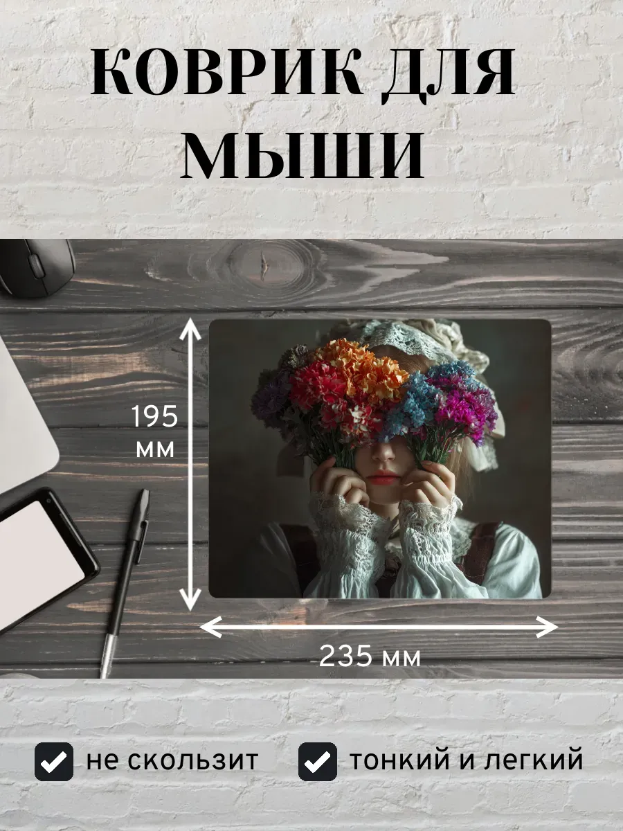 Коврик для мыши с принтом Девушка и цветы