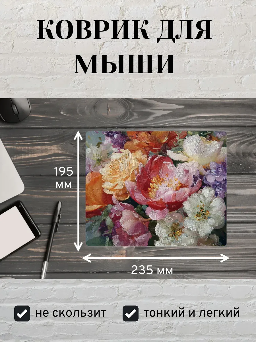 Коврик для мыши с принтом Цветы