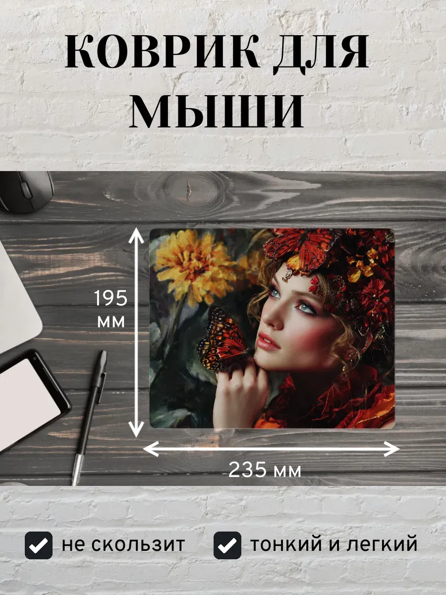 Коврик для мыши с принтом Девушка и бабочки