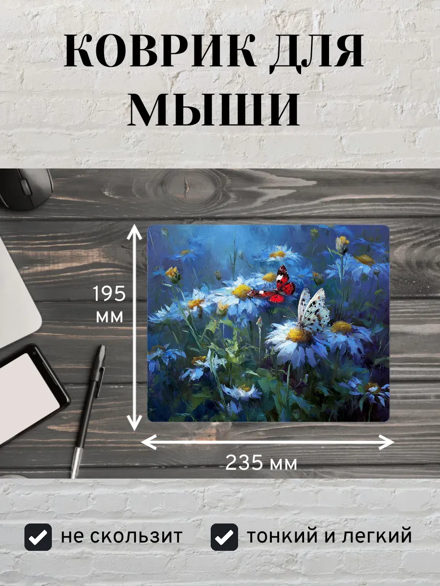 Коврик для мыши с принтом Цветы и бабочки