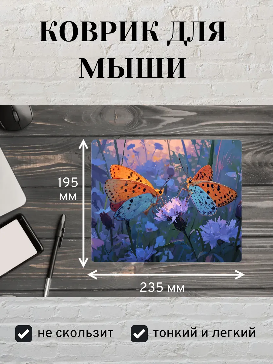 Коврик для мыши с принтом Цветы и бабочки