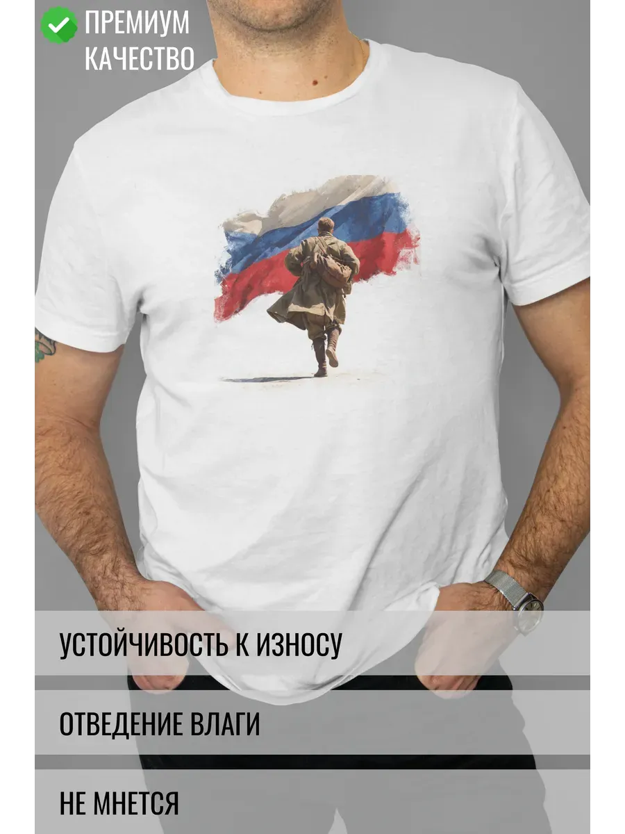 Футболка белая с принтом Солдат и флаг России