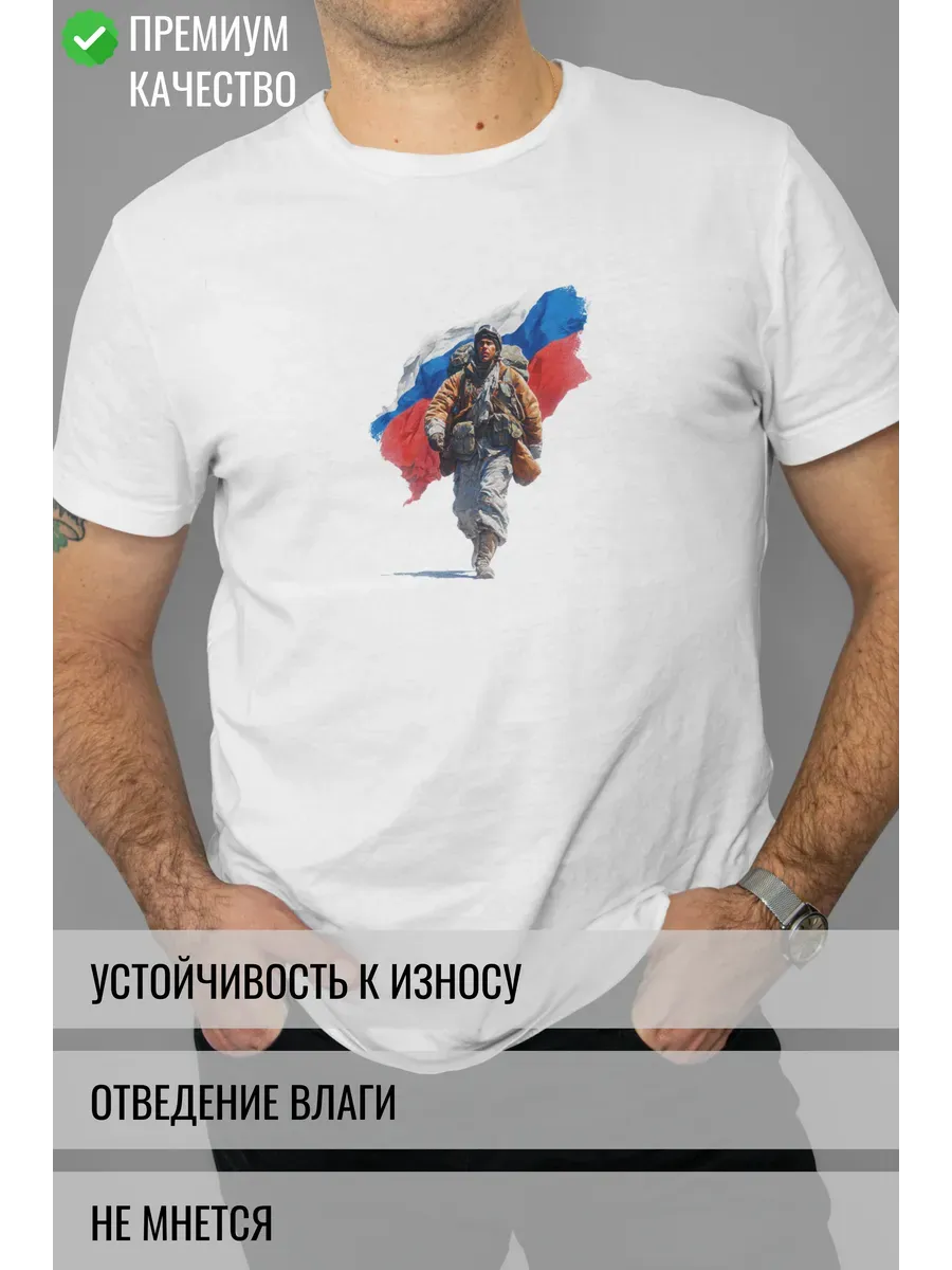 Футболка белая с принтом Солдат и флаг России