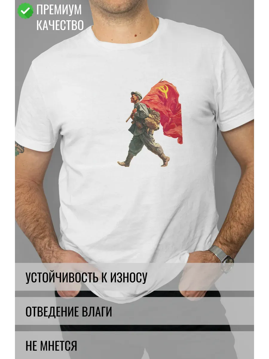 Футболка белая с принтом Солдат и красное знамя